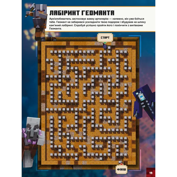 Стикербук Minecraft. Dungeons, (940431) 6