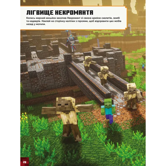 Стикербук Minecraft. Dungeons, (940431) 9