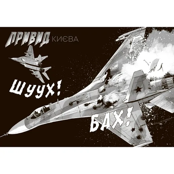 Манґа Привид Києва, (979339) 2