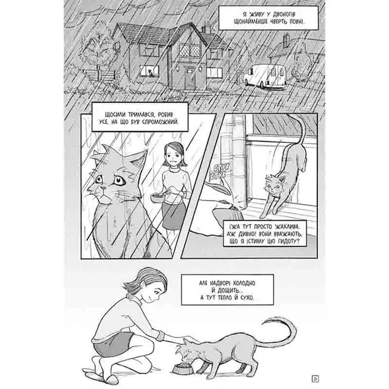 Манга Коти-Вояки. Пригоди Сіросмуга. Зниклий вояк. Том 1, (995431) 3