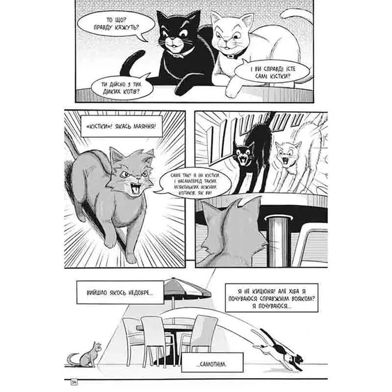 Манга Коти-Вояки. Пригоди Сіросмуга. Зниклий вояк. Том 1, (995431) 4