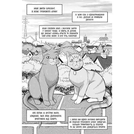 Манга Коти-Вояки. Пригоди Сіросмуга. Прихисток вояка. Том 2, (995448) 2