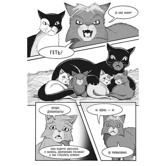 Манга Коти-Вояки. Пригоди Сіросмуга. Прихисток вояка. Том 2, (995448) 3