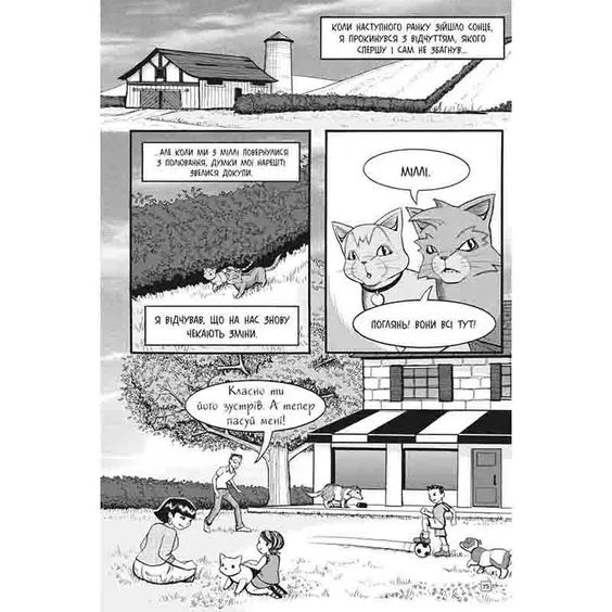 Манга Коти-Вояки. Пригоди Сіросмуга. Прихисток вояка. Том 2, (995448) 4