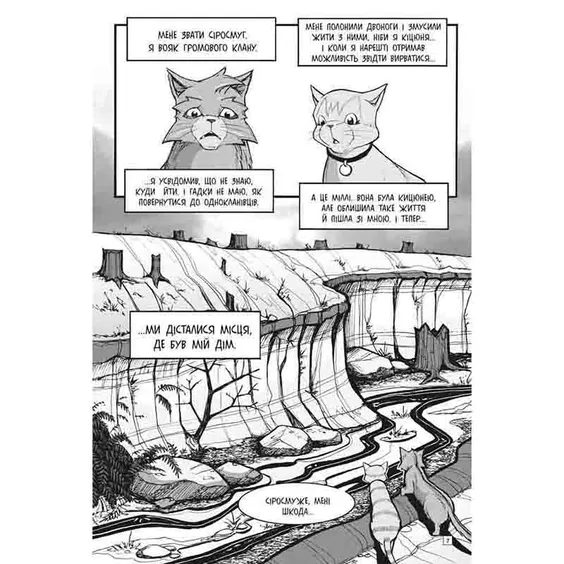 Манга Коти-Вояки. Пригоди Сіросмуга. Повернення вояка. Том 3, (995455) 2