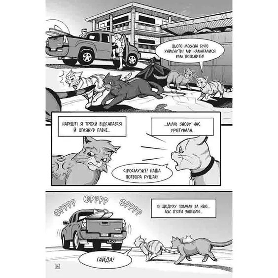 Манга Коти-Вояки. Пригоди Сіросмуга. Повернення вояка. Том 3, (995455) 4