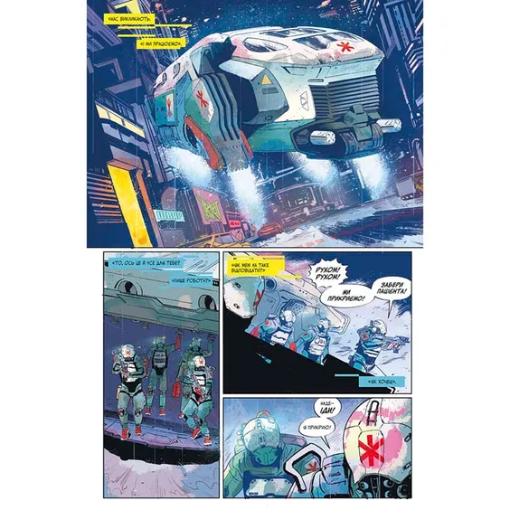 Комикс Cyberpunk 2077. «Травма тім», (782291) 3