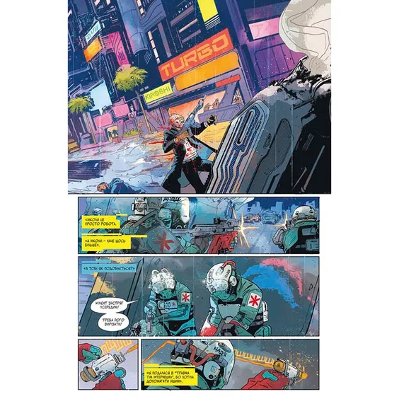 Комикс Cyberpunk 2077. «Травма тім», (782291) 4