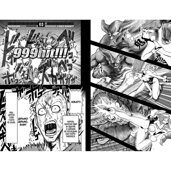 Манга One-Punch Man. Книга 8, (176836) 3