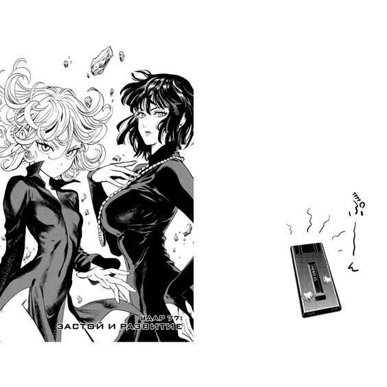 Манга One-Punch Man. Книга 8, (176836) 2