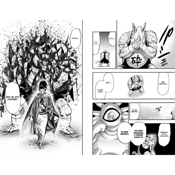 Манга One-Punch Man. Книга 11, (199774) 4
