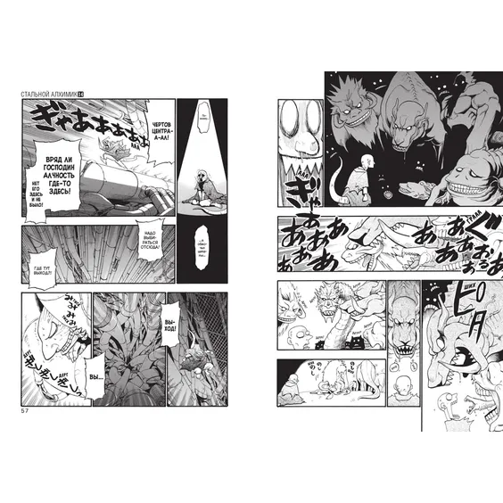 Манґа Стальной Алхимик. Книга 14, (201590) 3