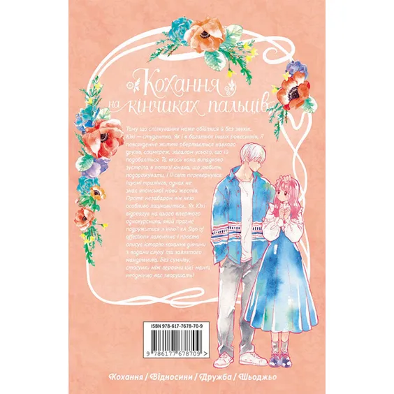 Манга Кохання на кінчиках пальців. Том 1, (678709) 4