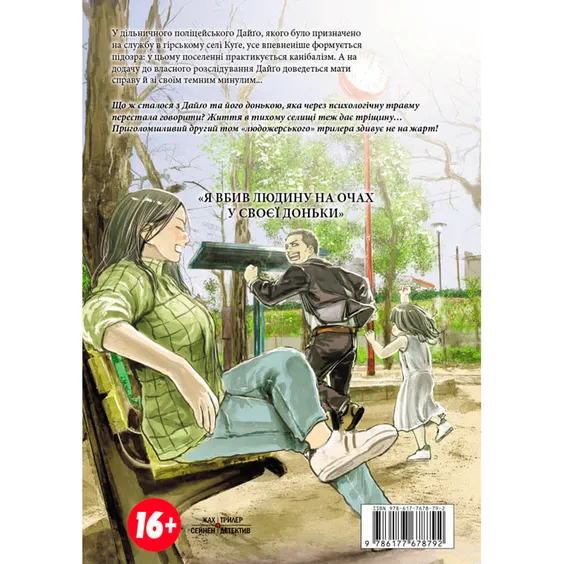 Манга Ґаннібал. Том 2, (678792) 2