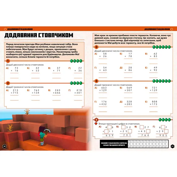 Книга MINECRAFT. Математика. Офіційний посібник (7-8 років), (230206) 2
