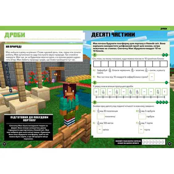 Книга MINECRAFT. Математика. Офіційний посібник (7-8 років), (230206) 4