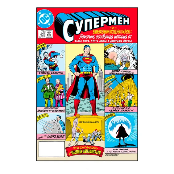 Комикс Супермен. Что случилось с Человеком Завтрашнего Дня?, (183407) 4
