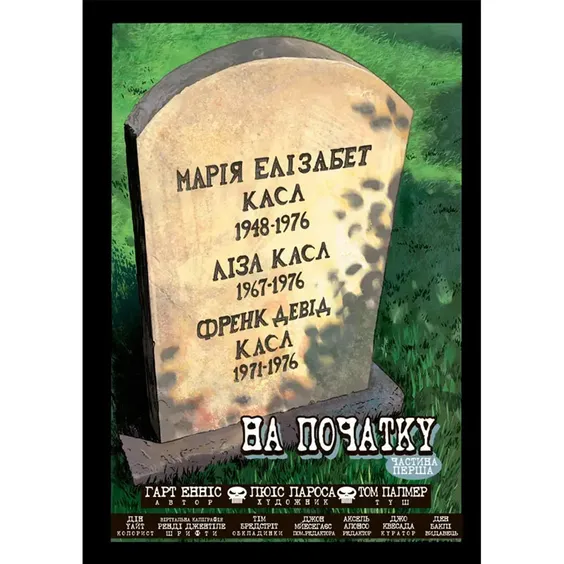 Комикс Каратель. Том 1, (524707) 3