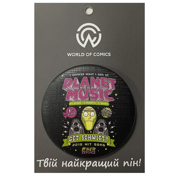 Значок Rick & Morty: Cromulon: «Planet Music. Get Schwifty», (13442)