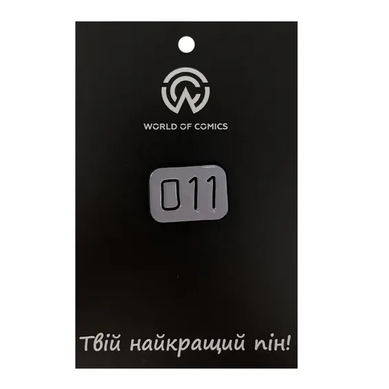 Металевий значок (пін) Stranger Things: 011, (11903)