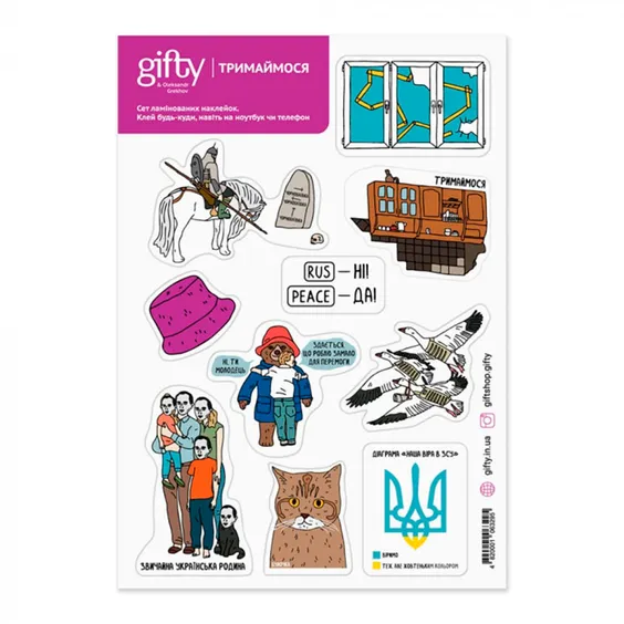 Набор наклеек Gifty: «Держимся», (63295)