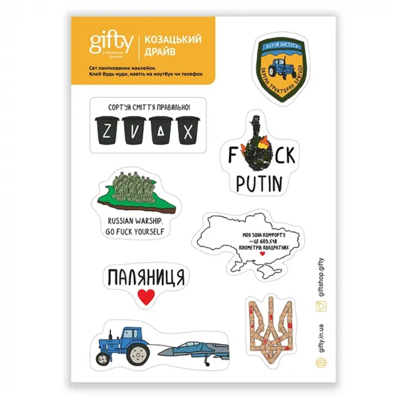 Набор наклеек Gifty: «Козацкий драйв», (72860)