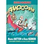 Книга Філософія. Наука в коміксах, (171979)