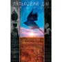 Комікс The Sandman. Пісочний чоловік. Ляльковий Дім. Том 2, (172549) 3