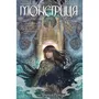 Комикс Монстриця. Кров. Книга 2, (175656)