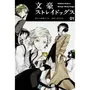 Манга Bungo Stray Dogs. Volume 1 (Japanese Edition), (206737)