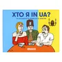 Настільна гра Orner: Хто я in UA?, (22481) 2