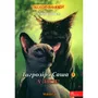 Манга Коти-Вояки. Тигрозір і Саша. У ліси. Том 1, (229337)