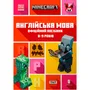 Книга Minecraft. Англійська мова. Офіційний посібник (8-9 років), (230220)