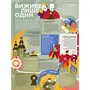 Книга Книга-мандрівка. Нескорені, (286057) 8