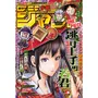 Журнал манги Weekly Shonen Jump: №9  (2025) (Japanese Edition), (320252)