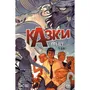 Комікс Казки. 1001 ніч (і день). Книга 7, (373207)