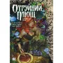 Комикс Отруйний Плющ. Непорочне коло. Книга 1, (373337)