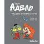 Комикс Крута Адель. Смердить котячим кормом. Том 11, (396336)