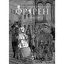 Манґа Проводжальниця Фрірен. Том 3, (396831) 2