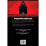 Комикс Ґідеон-Фоллз. Первородні гріхи. Книга 3, (426132) 10