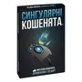 Настільна гра Rozum: Вибухові кошенята: Сингулярні кошенята, (46372)