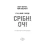 Книга Five Nights at Freddy's. Срібні очі. Книга 1, (480977) 2
