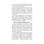 Книга Five Nights at Freddy's. Срібні очі. Книга 1, (480977) 4
