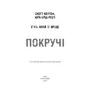 Книга Five Nights at Freddy's. Покручі. Книга 2, (481103) 2