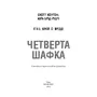 Книга Five Nights at Freddy's. Четверта шафка. Книга 3, (481561) 6