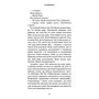 Книга Five Nights at Freddy's. Жахастики Фазбера. На крок ближче. Книга 4, (482773) 7