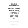 Книга Five Nights at Freddy's. Жахастики Фазбера. Чорний дрізд. Книга 6, (483619) 2