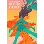 Комікс Низка смертей Лейли Старр, (524790)