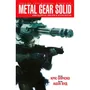Комікс Metal Gear Solid. Книга 1, (600106)