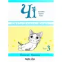 Манґа Чі. Життя однієї киці. Том 3, (678440)